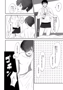 Page 47 of Nakanu Hotaru ga mi o Kogasu - preview thumbnail