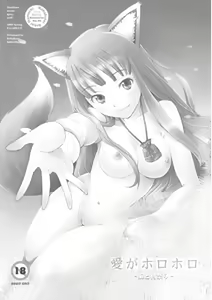 Page 2 of Ai ga Horohoro -Okami to Muramatsuri- - preview thumbnail
