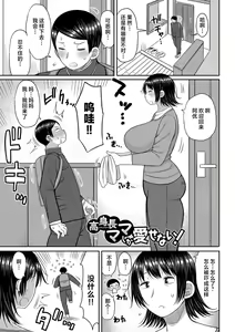 Page 117 of Haramitagari na Mama ~Okaa-san to Ippai Kozukuri Shiyou ne~ | 想要怀孕的妈妈~来和妈妈一起生一大堆小宝宝吧~ (decensored) - preview thumbnail