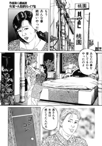 Page 76 of Kakuu wa Hachi Gekiga sen Nyobon Hitozuma Ryoujoku Rape Shuu - preview thumbnail
