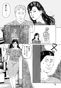 Page 77 of Kakuu wa Hachi Gekiga sen Nyobon Hitozuma Ryoujoku Rape Shuu - preview thumbnail