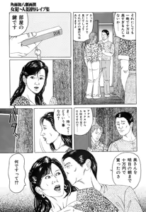 Page 78 of Kakuu wa Hachi Gekiga sen Nyobon Hitozuma Ryoujoku Rape Shuu - preview thumbnail