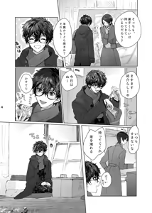 Page 3 of Kanau nara Zutto - preview thumbnail