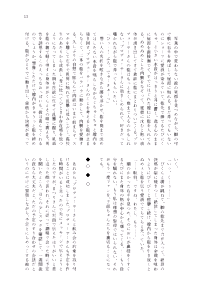 Page 11 of Kanau nara, Watashi dake ni - preview thumbnail