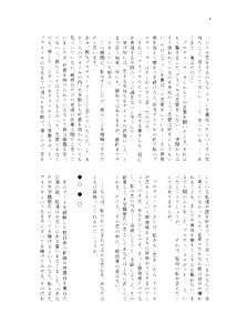 Page 2 of Kanau nara, Watashi dake ni - preview thumbnail