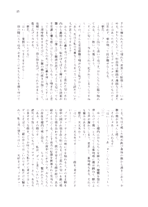 Page 23 of Kanau nara, Watashi dake ni - preview thumbnail