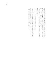 Page 29 of Kanau nara, Watashi dake ni - preview thumbnail