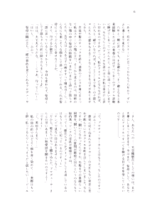 Page 4 of Kanau nara, Watashi dake ni - preview thumbnail