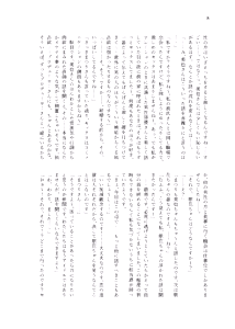 Page 6 of Kanau nara, Watashi dake ni - preview thumbnail