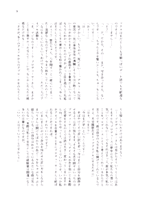 Page 7 of Kanau nara, Watashi dake ni - preview thumbnail
