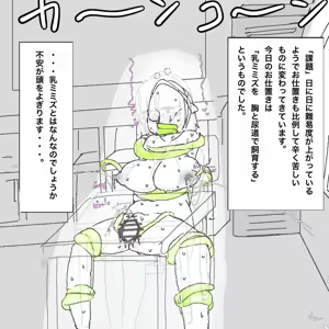 Page 19 of 地味子ちゃんの異変 - preview thumbnail