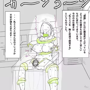 Page 20 of 地味子ちゃんの異変 - preview thumbnail
