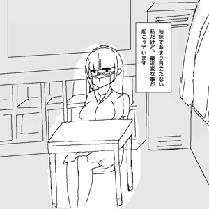 Page 3 of 地味子ちゃんの異変 - preview thumbnail