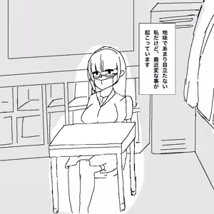 Page 4 of 地味子ちゃんの異変 - preview thumbnail