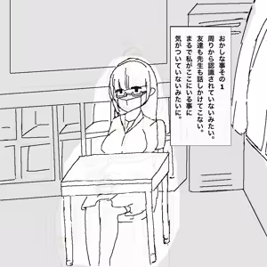 Page 6 of 地味子ちゃんの異変 - preview thumbnail