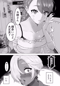 Page 3 of Ecchi na Otokonoko ga Futanari-san Omochikaeri shite mita. - preview thumbnail