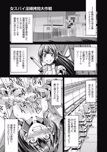 Page 40 of Onna Spy Inbaku Goumon Daisakusen - preview thumbnail