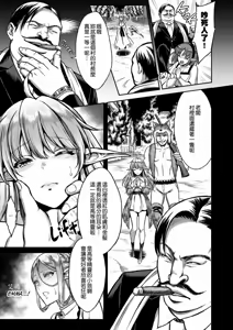 Page 5 of 黄昏の娼エルフ 1-7 （7未汉化） - preview thumbnail
