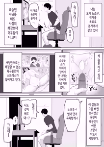 Page 4 of Tanondara Yarerutte Ero Manga de Yonda Kara Hahaoya ni Onegaishite Mita | 부탁하면 섹스할 수 있다고 에로만화에서 봤으니까 엄마한테 부탁해봤다 - preview thumbnail