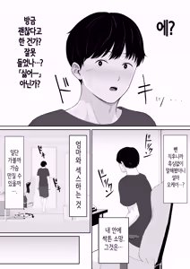 Page 5 of Tanondara Yarerutte Ero Manga de Yonda Kara Hahaoya ni Onegaishite Mita | 부탁하면 섹스할 수 있다고 에로만화에서 봤으니까 엄마한테 부탁해봤다 - preview thumbnail
