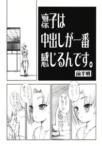 Page 4 of Rinko wa Nakadashi ga Ichiban Kanjirundesu. + Paper - preview thumbnail