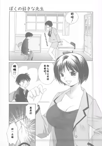 Page 3 of Boku no Suki na Sensei - preview thumbnail