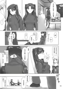 Page 5 of Tosaka-ke no Kakei Jijou 8 - preview thumbnail