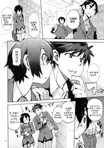 Page 4 of O, Ore no Imouto gaa 3 + Paper Shiori | 내,내 여동생이이 3 - preview thumbnail