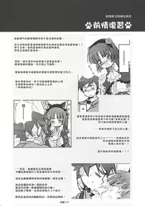 Page 3 of Zoku Ore no Kuroneko ga Konna ni - preview thumbnail