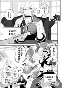 Page 4 of Ikusa Otome to Ikusa Goto! -Ikusa Otome Hen- | 女武神与战事！〜女武神篇〜 (decensored) - preview thumbnail