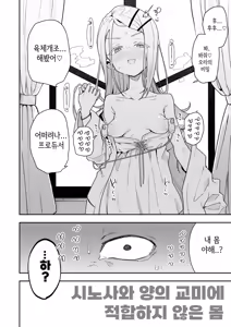 Page 3 of Shinosawa-san no Koubi Muki de wa Nai Karada. | 시노사와 양의 교미에 적합하지 않은 몸 (decensored) - preview thumbnail