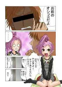Page 4 of Suidou ga Dansui Shiteru no de Uchi no Imouto no Oshikko de Kome wo Taite Yatta - preview thumbnail