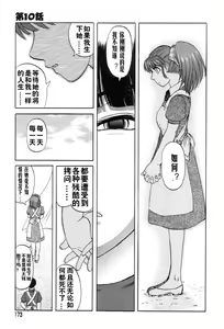 Page 17 of Mai-chan no Nichijou Ch. 10-11 - preview thumbnail