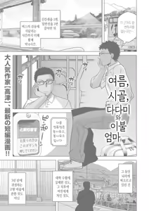 Natsu, Inaka, Tatami to Futon, Haha | 여름, 시골, 다다미와 이불, 엄마 — hentai manga cover on Fhentai