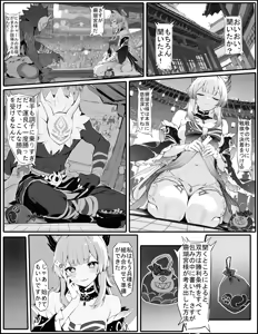 Page 3 of Kokomi-kyou wa Haiboku o Mitomenai (decensored) - preview thumbnail