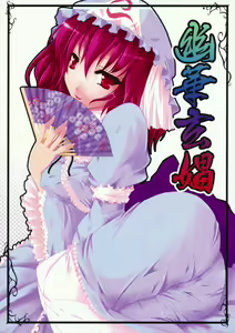 Yuuka Genshou - hentai manga cover image