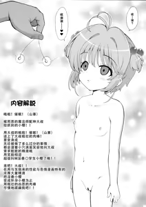 Page 3 of Sakura to Saimin Tanetsuke Oji-san | 小樱与催眠配种大叔♥ - preview thumbnail