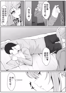 Page 4 of Half Gimai to no Amai Nichijou to Noumitsu Sex 3 - preview thumbnail