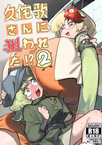 Kutaka-san ni Nerawareta!? 2 - hentai manga cover image
