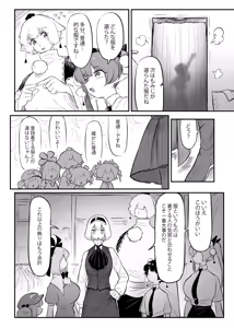 Page 12 of Kutaka-san ni Nerawareta!? 2 - preview thumbnail