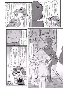 Page 13 of Kutaka-san ni Nerawareta!? 2 - preview thumbnail