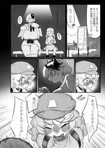Page 21 of Kutaka-san ni Nerawareta!? 2 - preview thumbnail