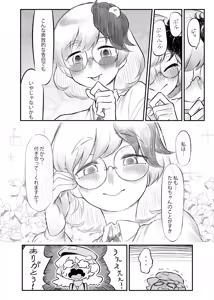 Page 23 of Kutaka-san ni Nerawareta!? 2 - preview thumbnail
