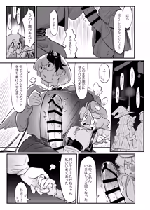 Page 24 of Kutaka-san ni Nerawareta!? 2 - preview thumbnail