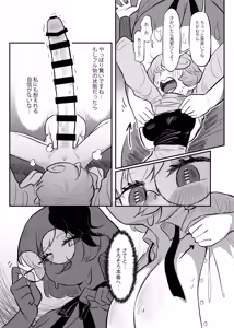 Page 49 of Kutaka-san ni Nerawareta!? 2 - preview thumbnail