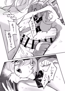 Page 55 of Kutaka-san ni Nerawareta!? 2 - preview thumbnail