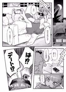 Page 7 of Kutaka-san ni Nerawareta!? 2 - preview thumbnail