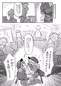 Page 8 of Kutaka-san ni Nerawareta!? 2 - preview thumbnail
