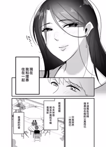 Page 3 of Masaka Ano Oni Joushi ga Ore no SeFri ni Naru nante... 3 ~Joushi to Himitsu no Amaama Noumitsu Dousei Seikatsu~ - preview thumbnail