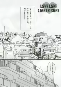 Page 3 of Love Love Linker Core - preview thumbnail